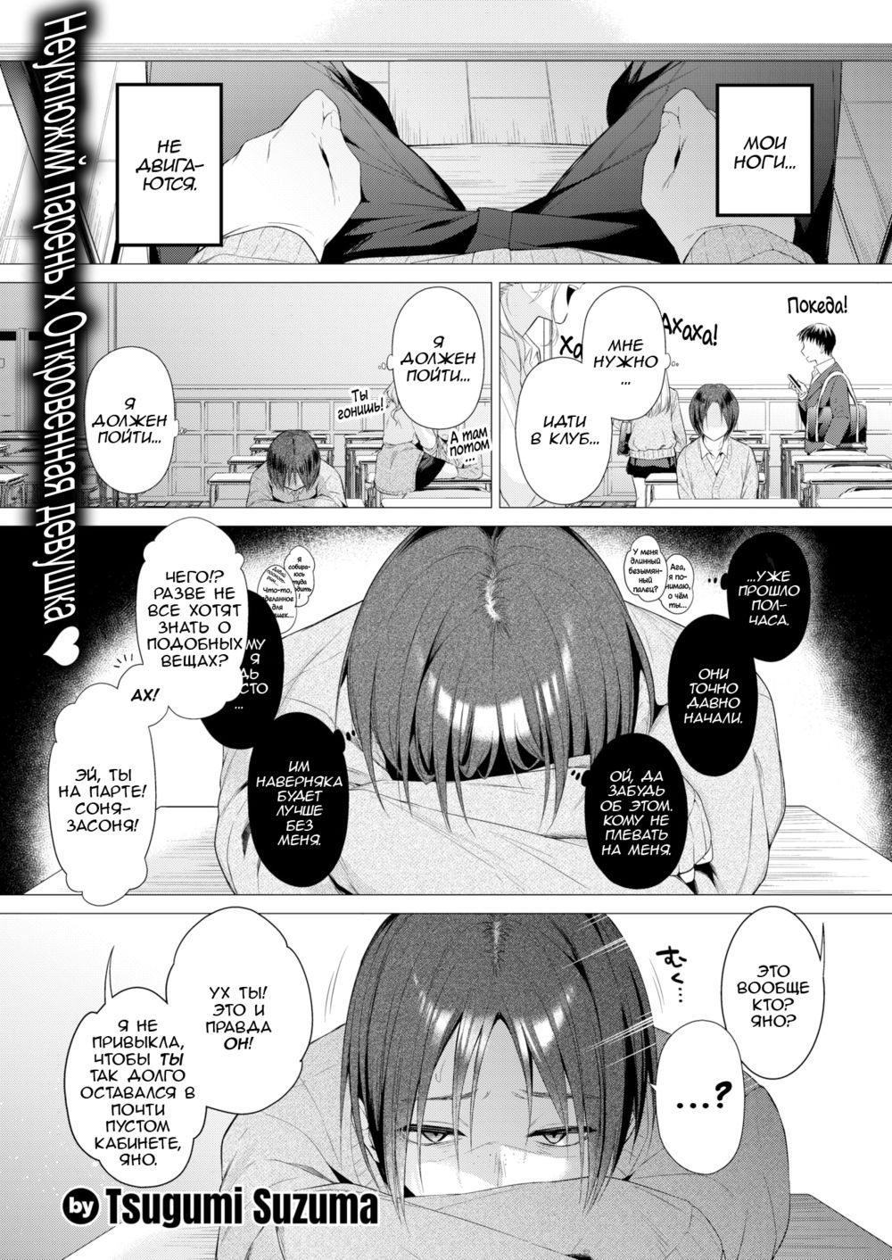 Я подружился с когяру (Gal to Tomodachi ni Natta/I Became Friends With a Kogal) - Pagina 1