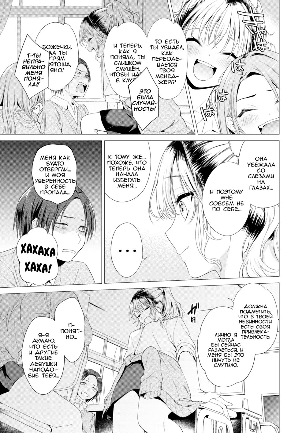 Я подружился с когяру (Gal to Tomodachi ni Natta/I Became Friends With a Kogal) - Pagina 3