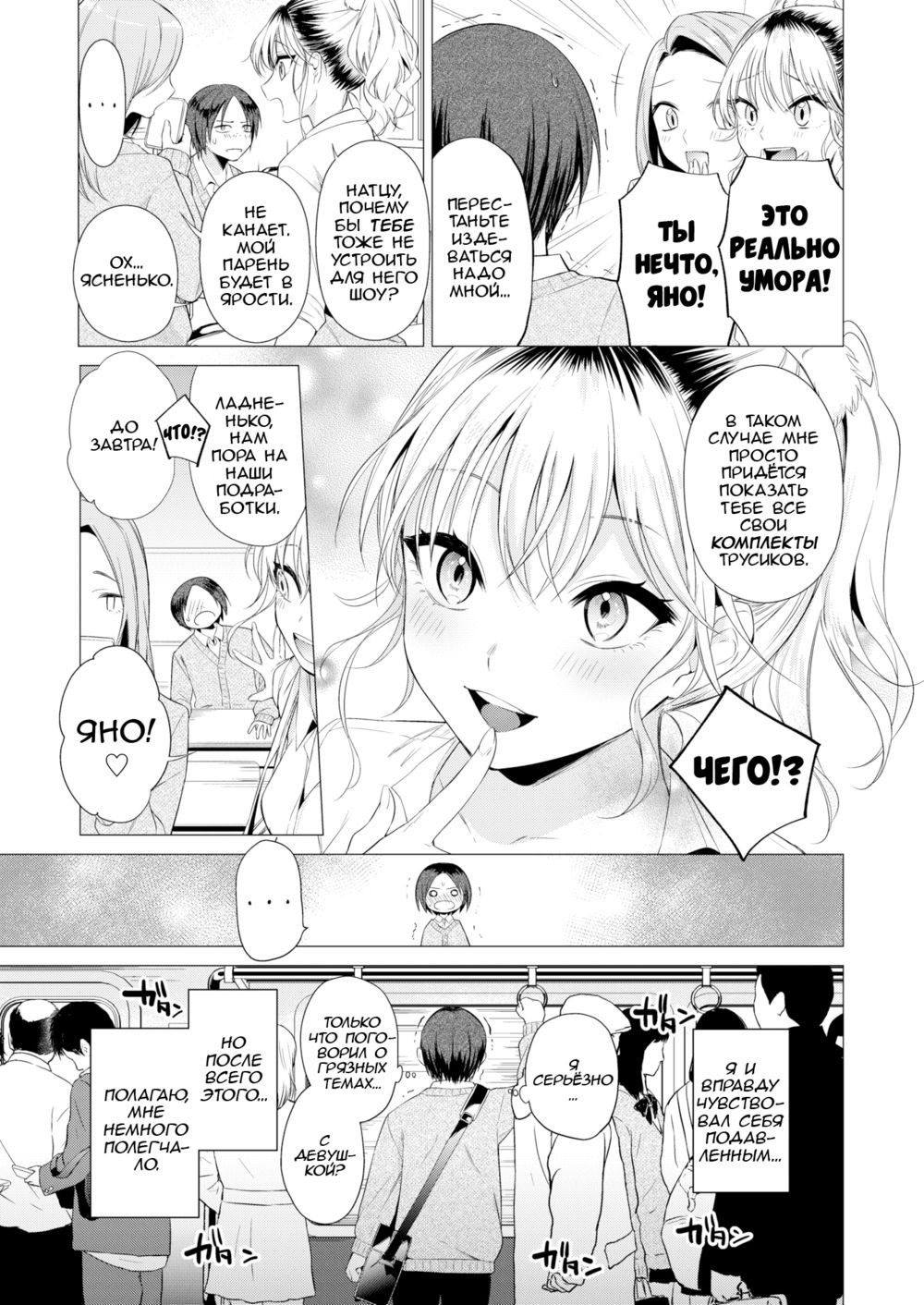 Я подружился с когяру (Gal to Tomodachi ni Natta/I Became Friends With a Kogal) - Pagina 5