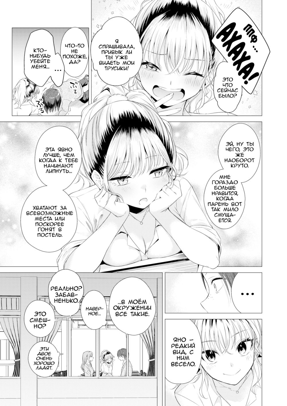Я подружился с когяру (Gal to Tomodachi ni Natta/I Became Friends With a Kogal) - Pagina 7
