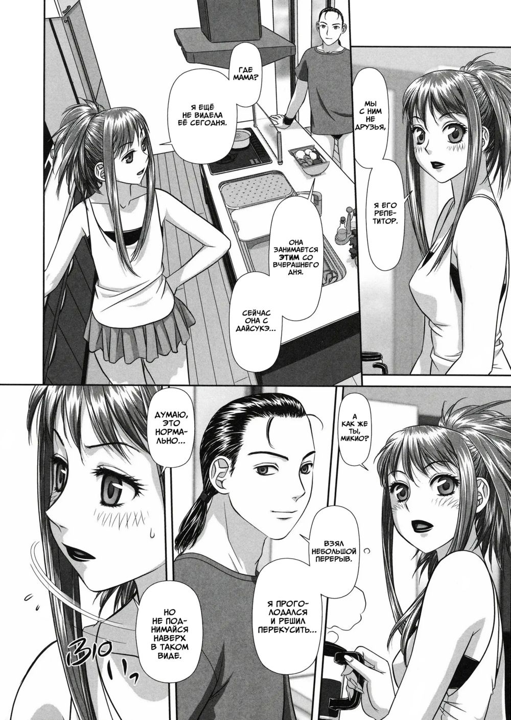 Ruri Ruri: Futago no Jijou - Глава 1 (Рури Рури: Обстоятельства близнецов) - Strona 6