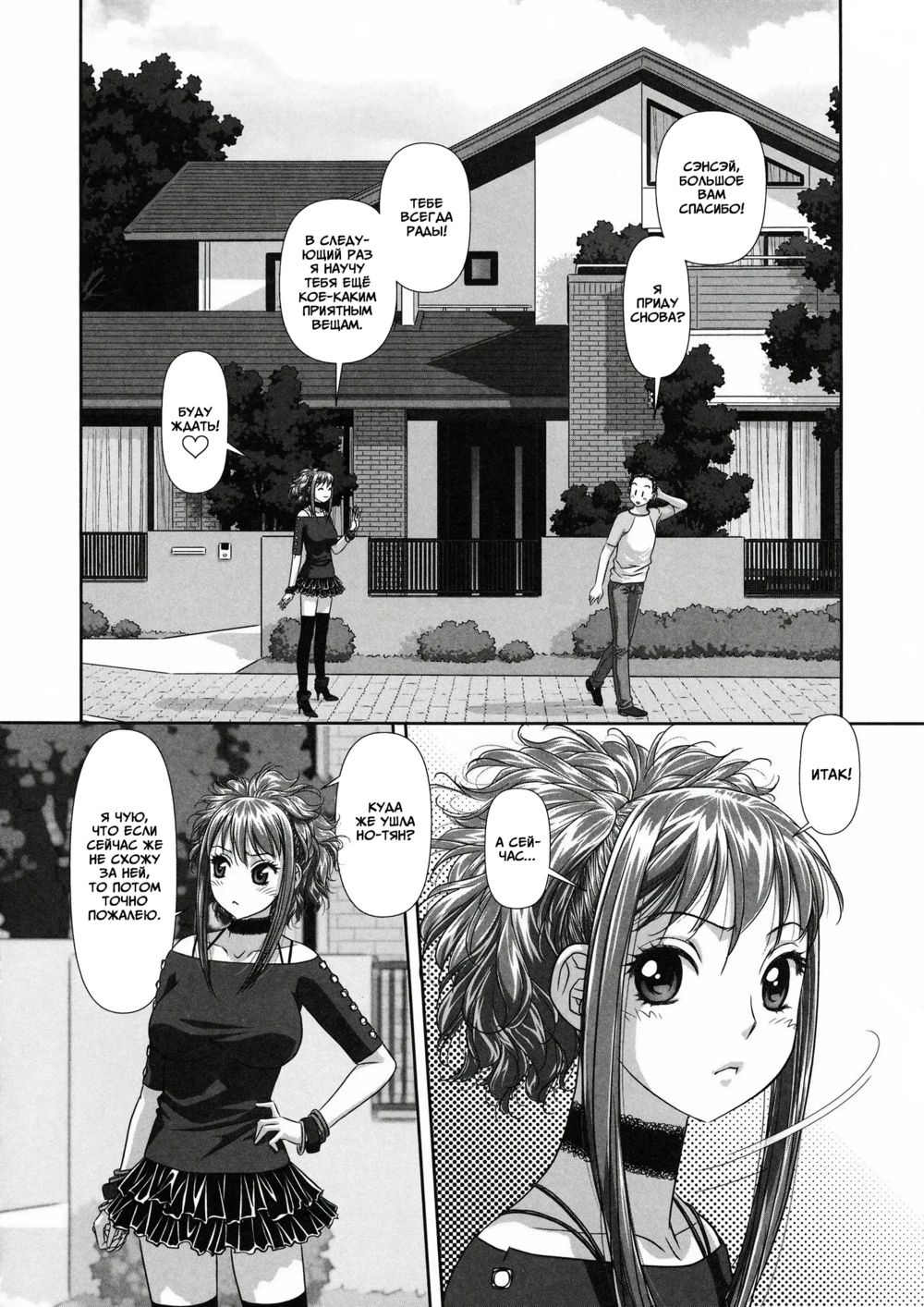 Ruri Ruri: Futago no Jijou - Глава 2 (Рури Рури: Обстоятельства близнецов) - Strona 8