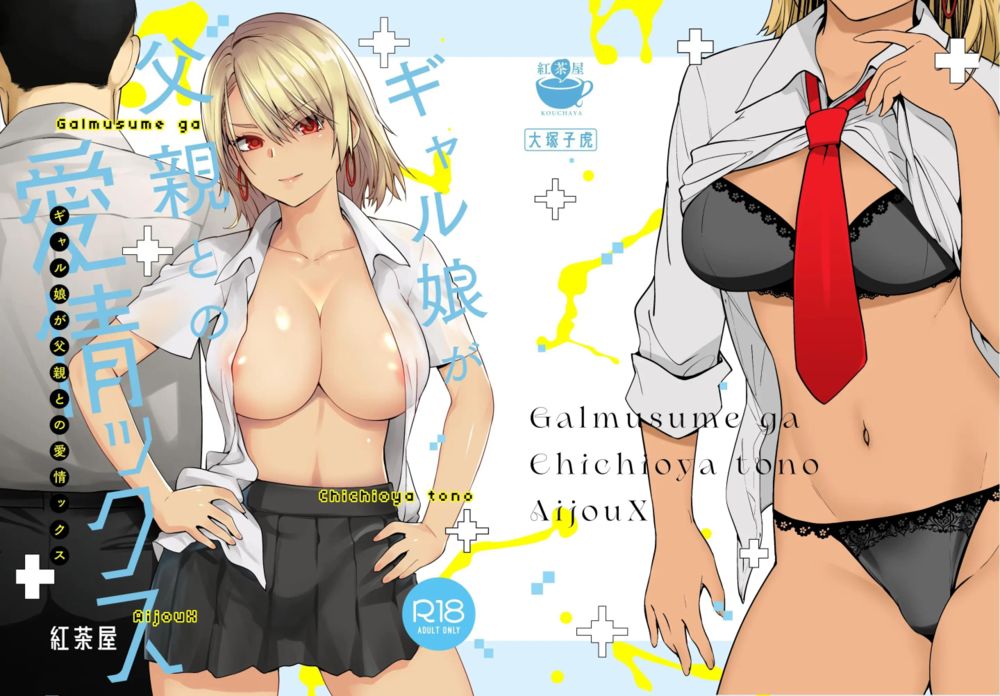 Galmusume ga Chichioya tono AijouX - глава 1 (Гяру занимается страстным сексом с отцом / Gyaru Daughter Has Passionate Sex With Her Dad) - Pagina 2