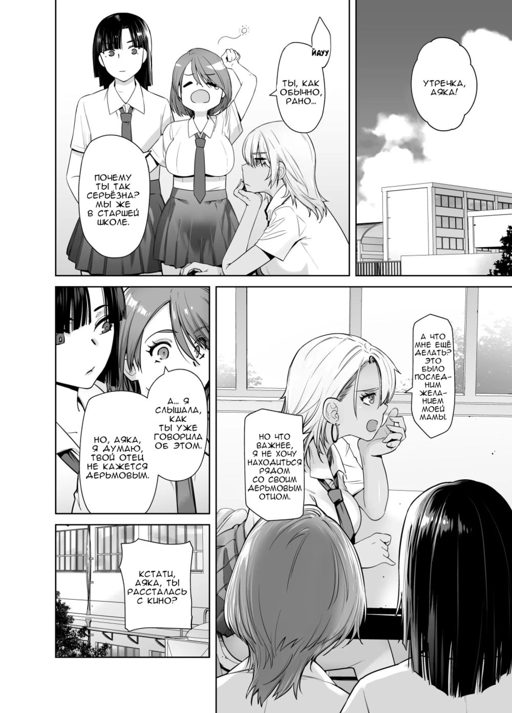 Galmusume ga Chichioya tono AijouX - глава 1 (Гяру занимается страстным сексом с отцом / Gyaru Daughter Has Passionate Sex With Her Dad) - Pagina 7
