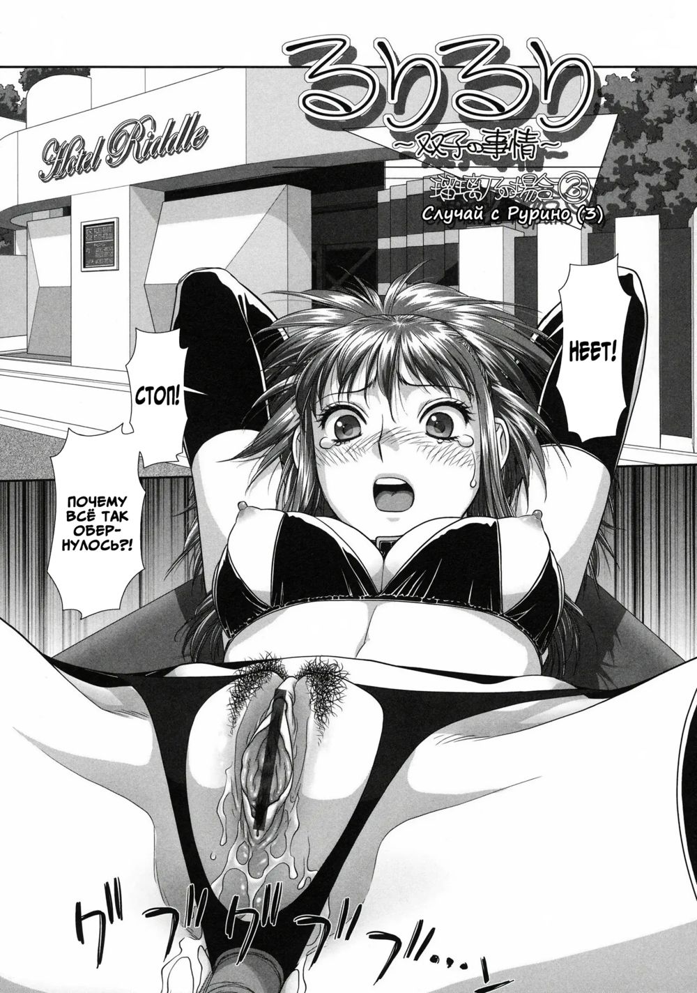 Ruri Ruri: Futago no Jijou - Глава 3 (Рури Рури: Обстоятельства близнецов) - Page 3
