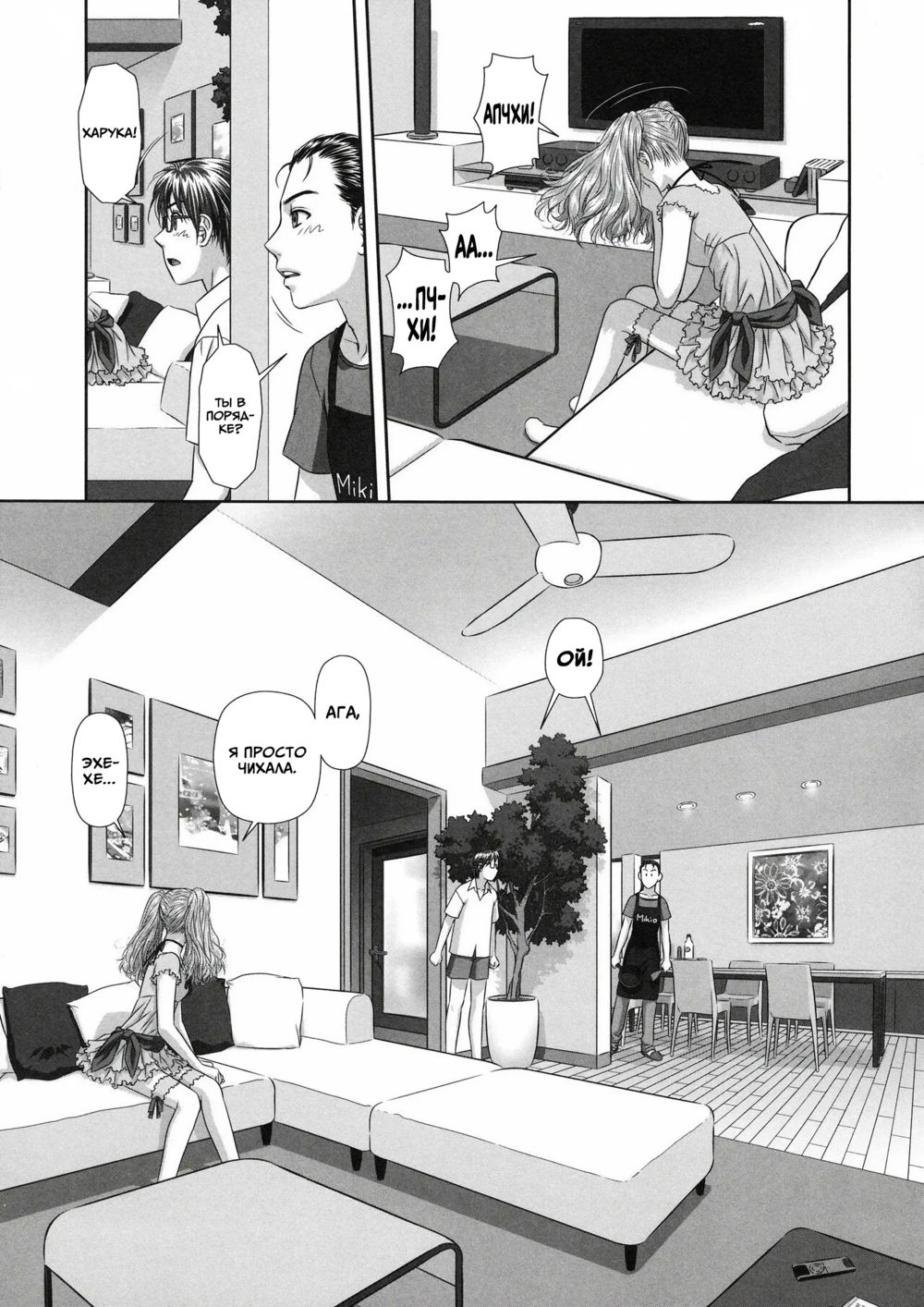 Ruri Ruri: Futago no Jijou - Глава 3 (Рури Рури: Обстоятельства близнецов) - Page 7