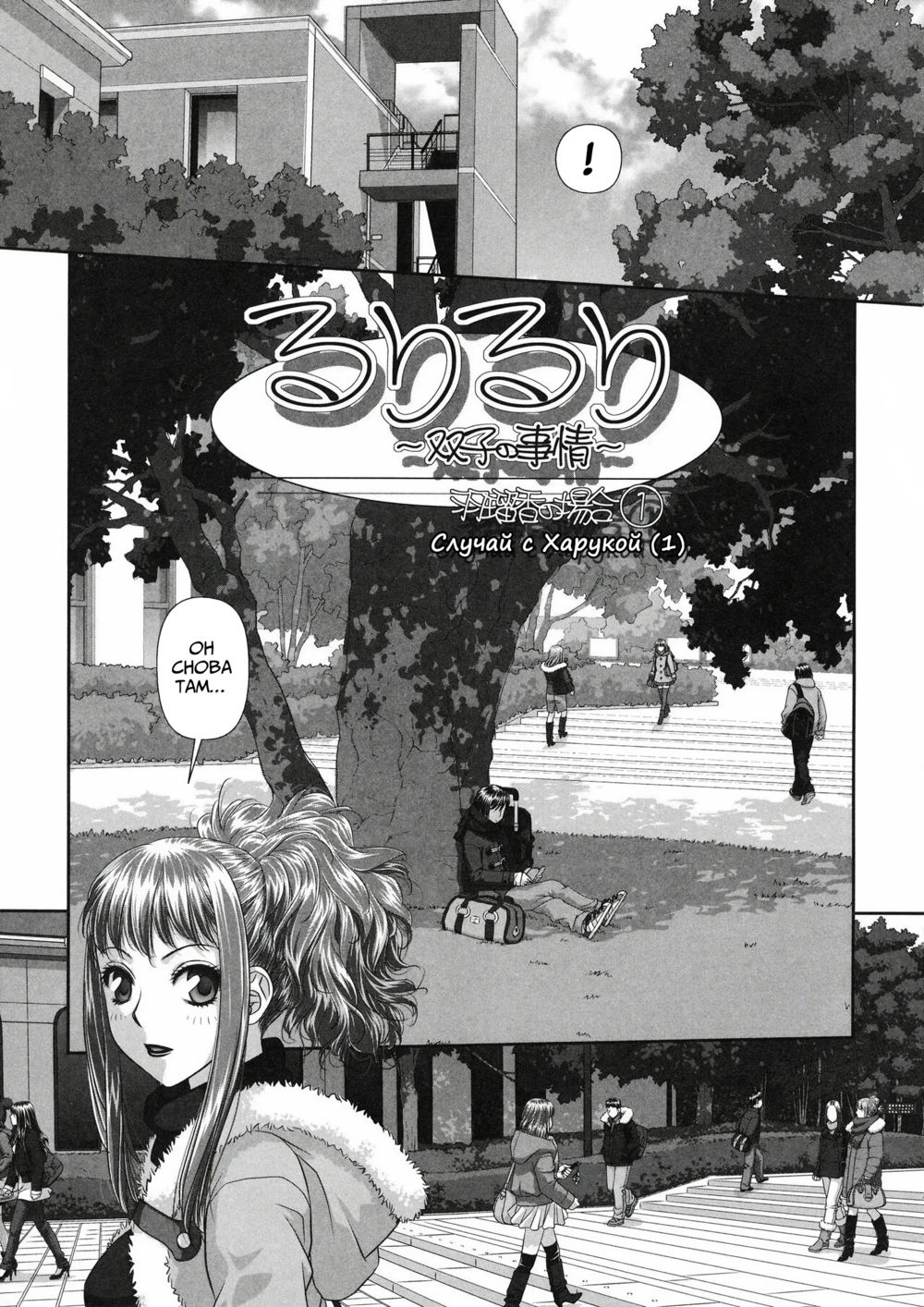 Ruri Ruri: Futago no Jijou - Глава 4 (Рури Рури: Обстоятельства близнецов) - Page 1