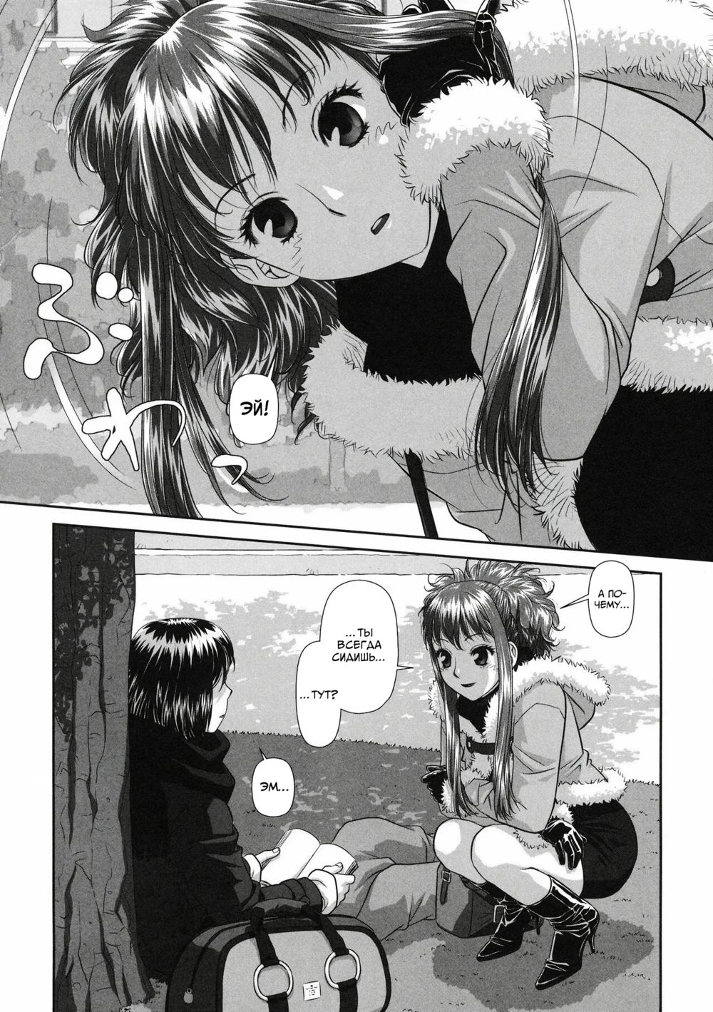 Ruri Ruri: Futago no Jijou - Глава 4 (Рури Рури: Обстоятельства близнецов) - Page 2