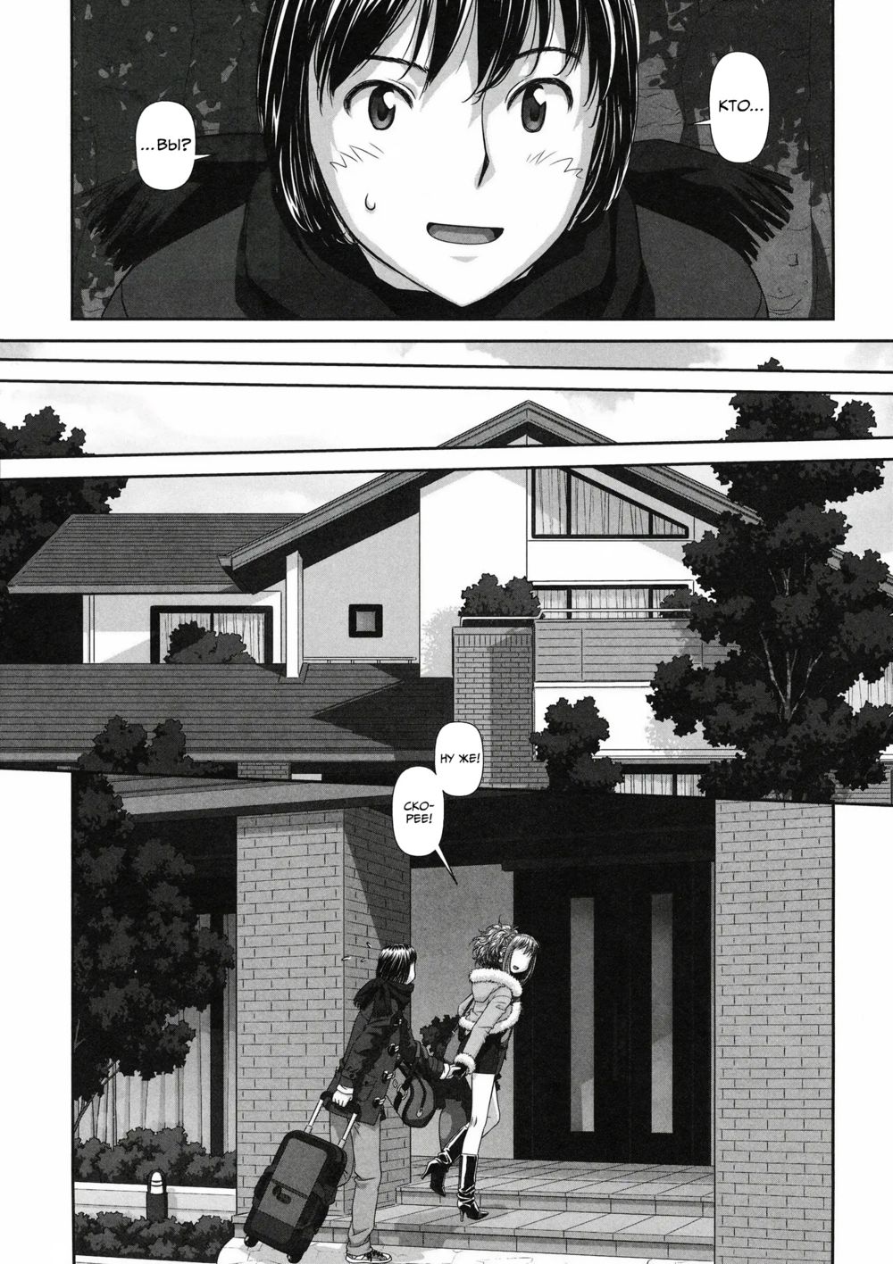 Ruri Ruri: Futago no Jijou - Глава 4 (Рури Рури: Обстоятельства близнецов) - Page 3