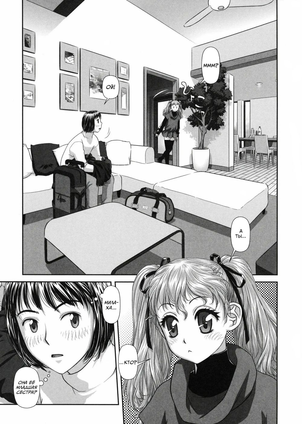 Ruri Ruri: Futago no Jijou - Глава 4 (Рури Рури: Обстоятельства близнецов) - Page 5
