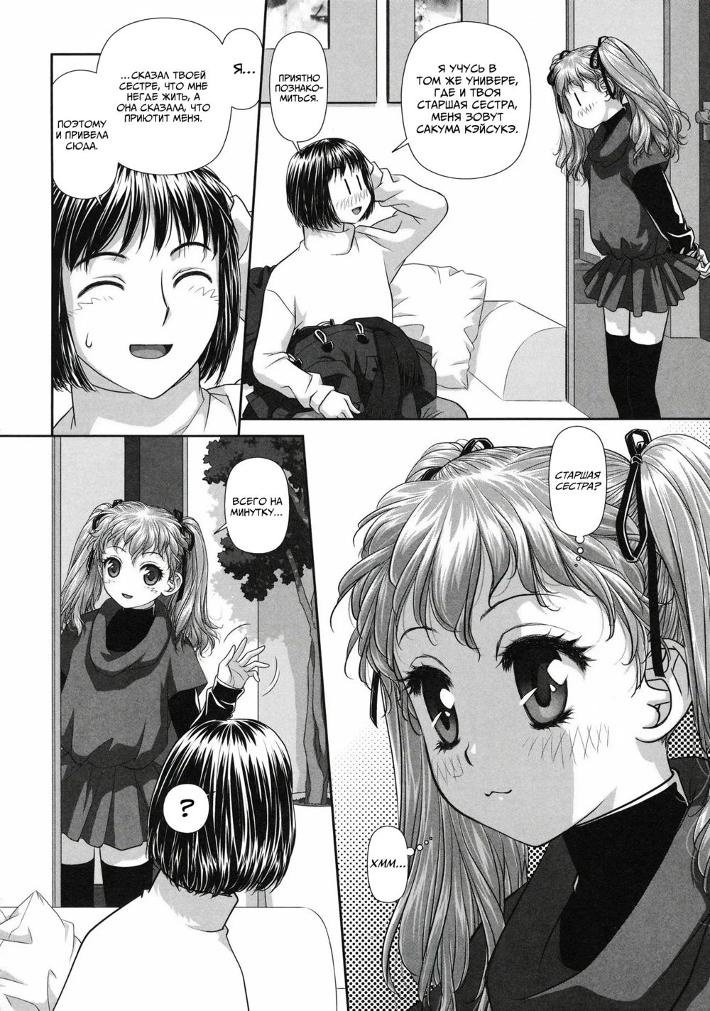 Ruri Ruri: Futago no Jijou - Глава 4 (Рури Рури: Обстоятельства близнецов) - Page 6