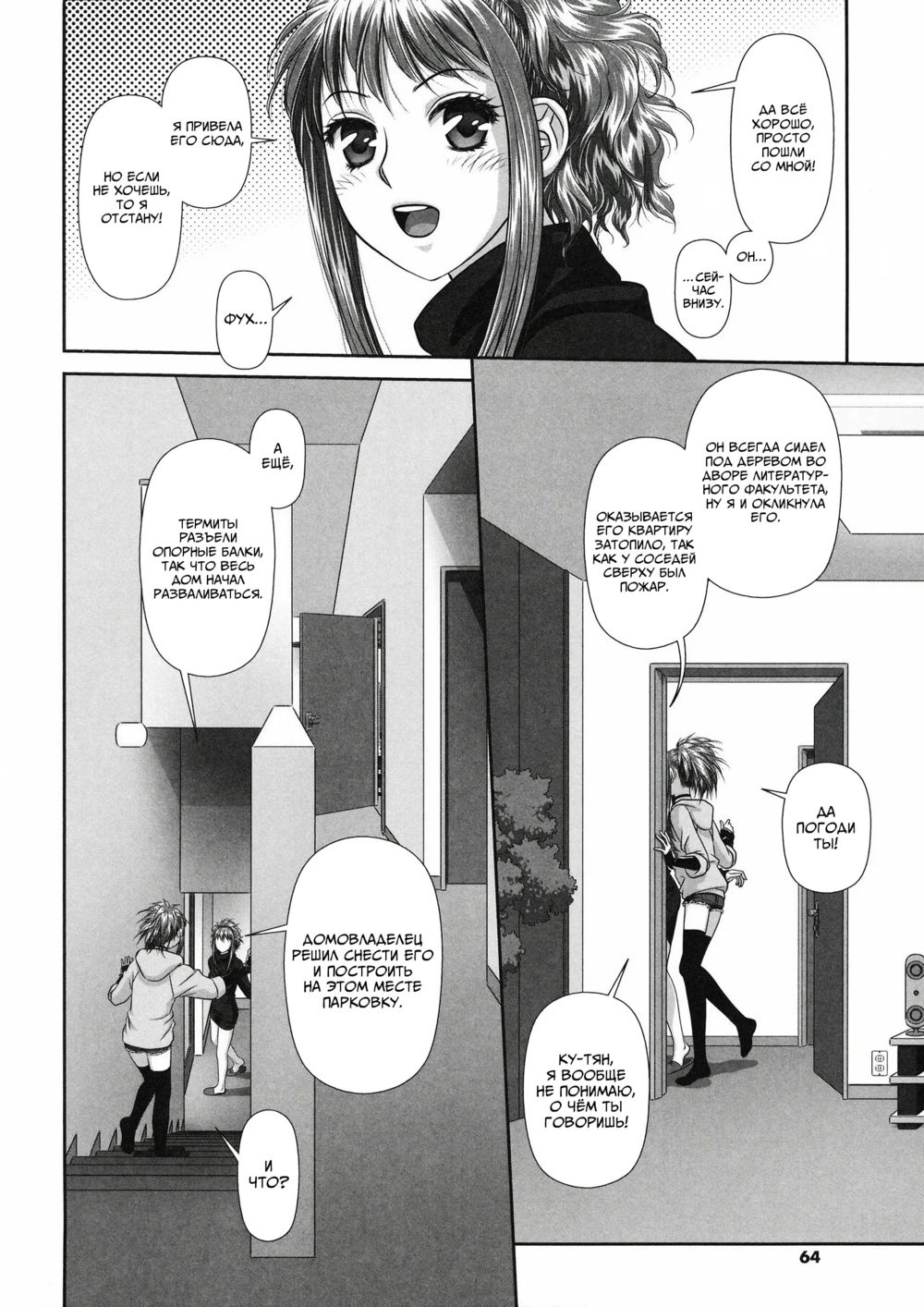 Ruri Ruri: Futago no Jijou - Глава 4 (Рури Рури: Обстоятельства близнецов) - Page 8