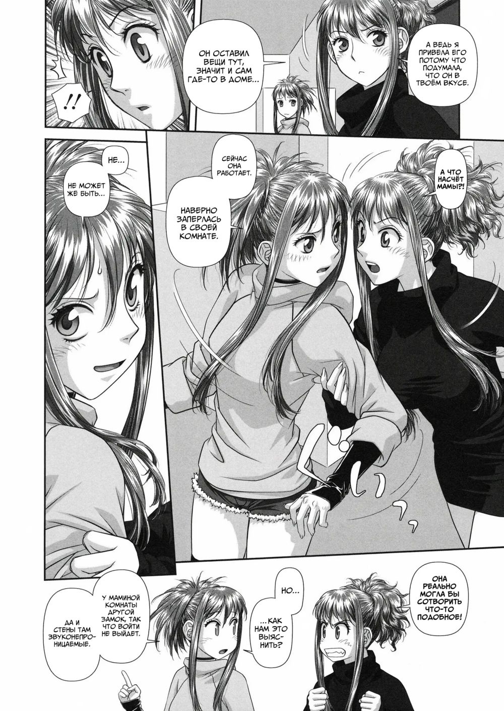 Ruri Ruri: Futago no Jijou - Глава 5 (Рури Рури: Обстоятельства близнецов) - Page 2