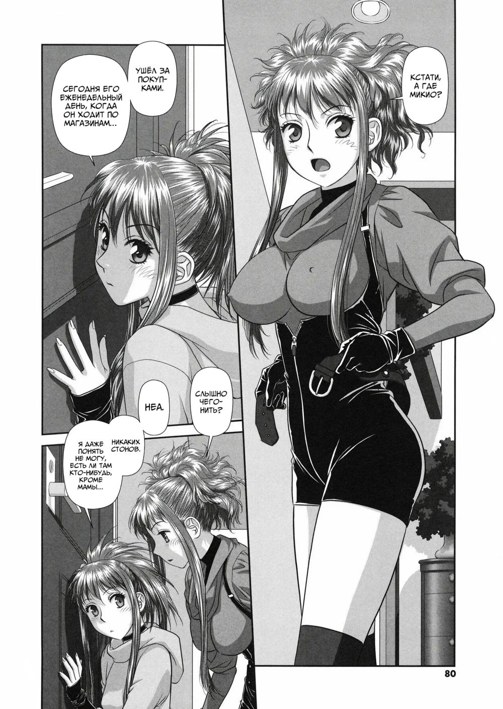 Ruri Ruri: Futago no Jijou - Глава 5 (Рури Рури: Обстоятельства близнецов) - Page 8