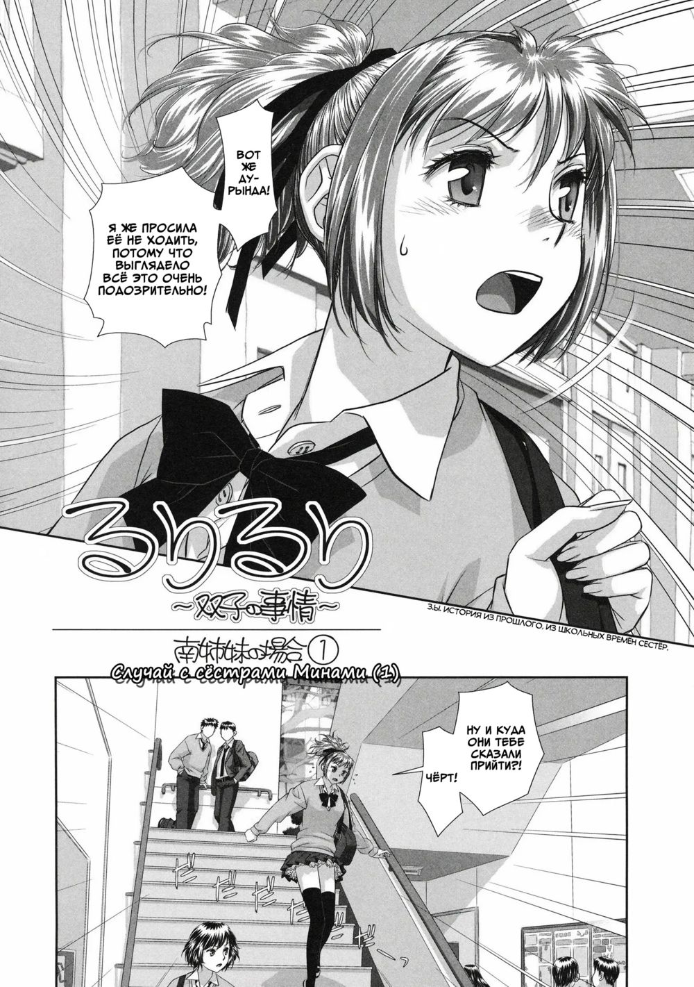 Ruri Ruri: Futago no Jijou - Глава 7 (Рури Рури: Обстоятельства близнецов) - Page 2