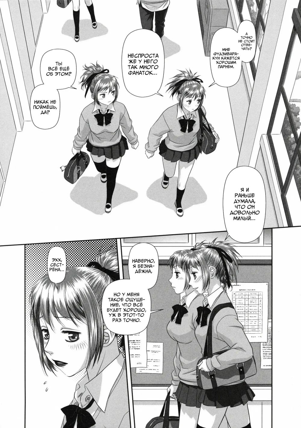 Ruri Ruri: Futago no Jijou - Глава 7 (Рури Рури: Обстоятельства близнецов) - Page 6