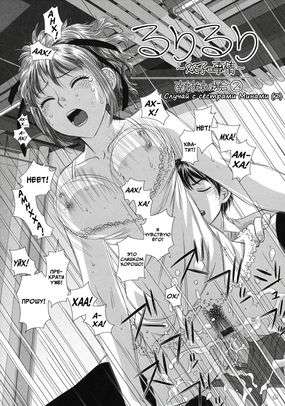 Ruri Ruri: Futago no Jijou - Глава 8 (Рури Рури: Обстоятельства близнецов) - Strona 3
