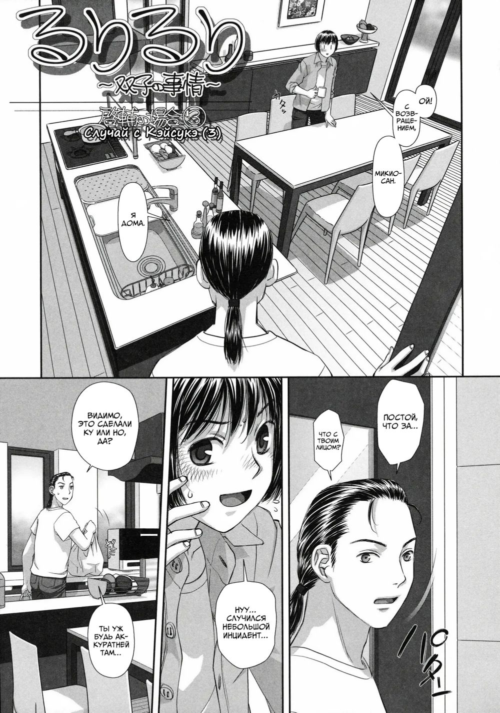 Ruri Ruri: Futago no Jijou - Глава 12 End (Рури Рури: Обстоятельства близнецов) - Page 1