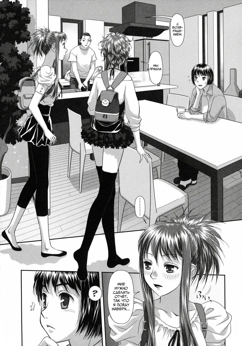 Ruri Ruri: Futago no Jijou - Глава 12 End (Рури Рури: Обстоятельства близнецов) - Page 5