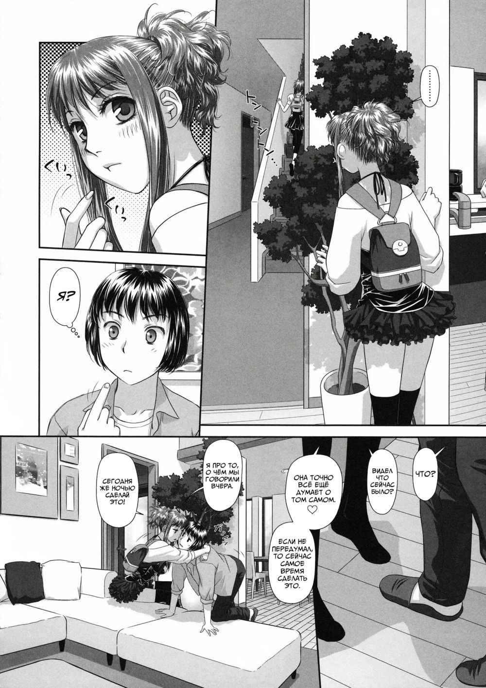 Ruri Ruri: Futago no Jijou - Глава 12 End (Рури Рури: Обстоятельства близнецов) - Page 6