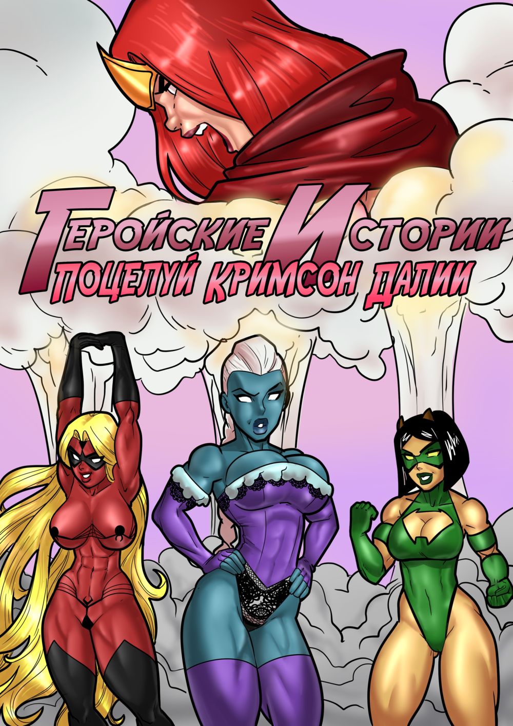 Геройские Истории: Поцелуй Кримсон Далии (Hero Tales Comics - Kiss of the Crimson Dahlia) - Página 1