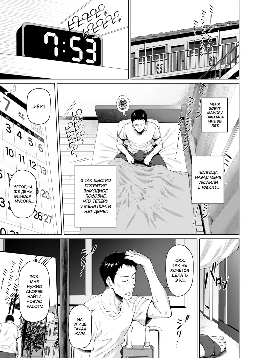 Моя соседка - голодная милфа (Gokinjou-San Wa Ueta Hitozuma) - صفحة 3