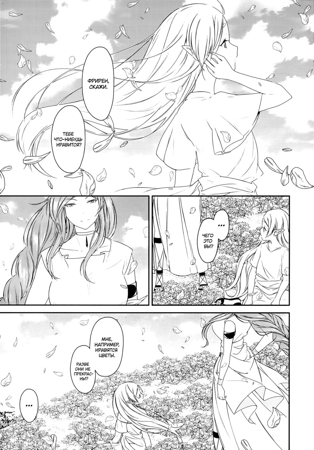 Good night (Sousou no Frieren) - Seite 3
