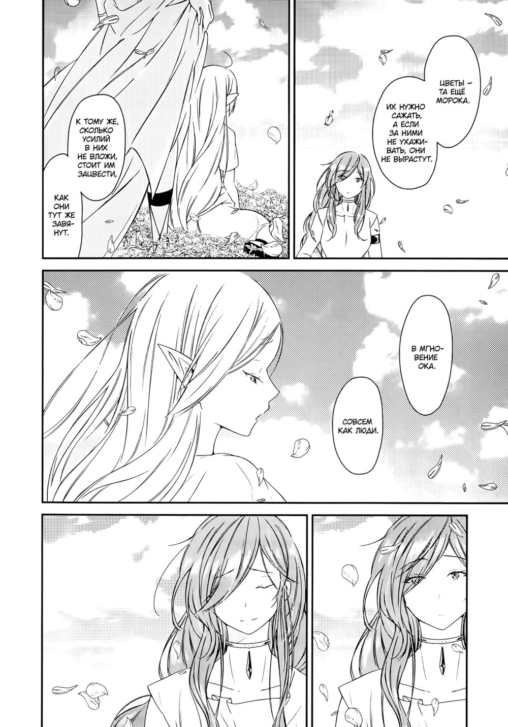 Good night (Sousou no Frieren) - Seite 4