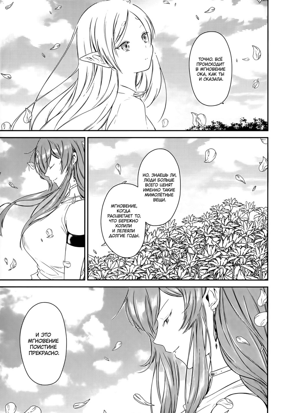Good night (Sousou no Frieren) - Seite 5