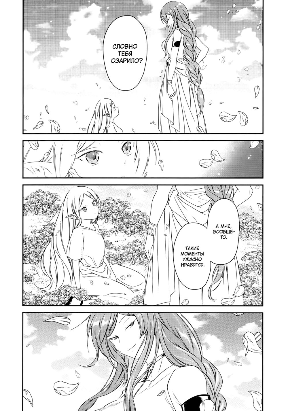 Good night (Sousou no Frieren) - Seite 6