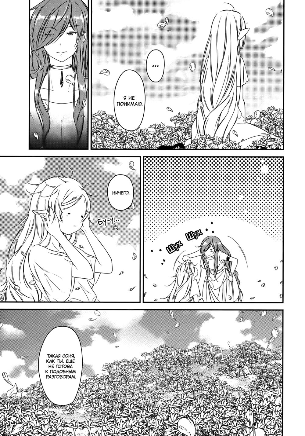 Good night (Sousou no Frieren) - Seite 7
