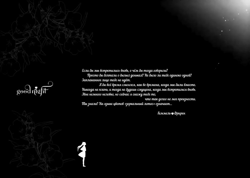 Good night (Sousou no Frieren) - Seite 8