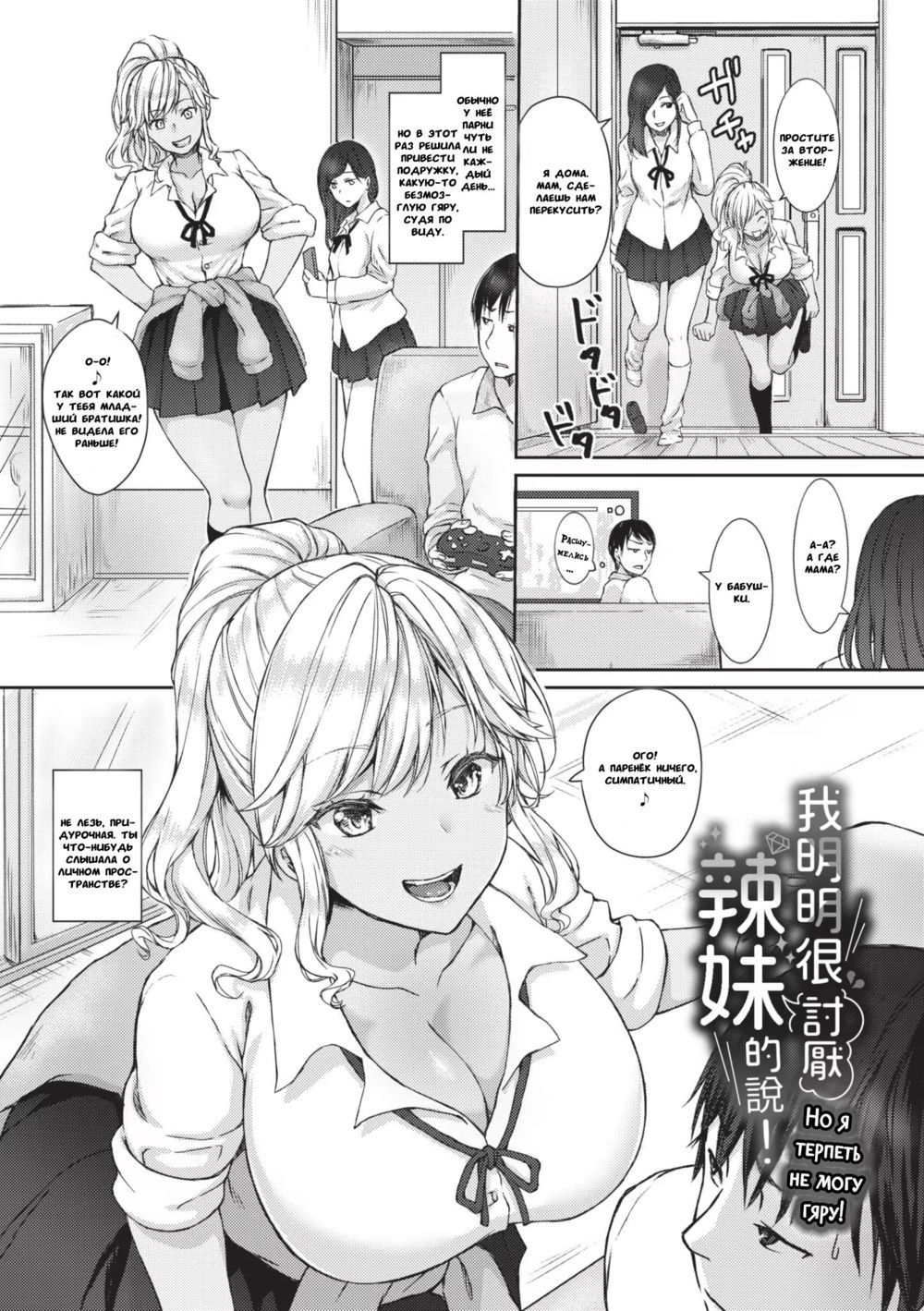 Gal nante Kirai nanoni! (Но я терпеть не могу гяру!) - পৃষ্ঠা 1