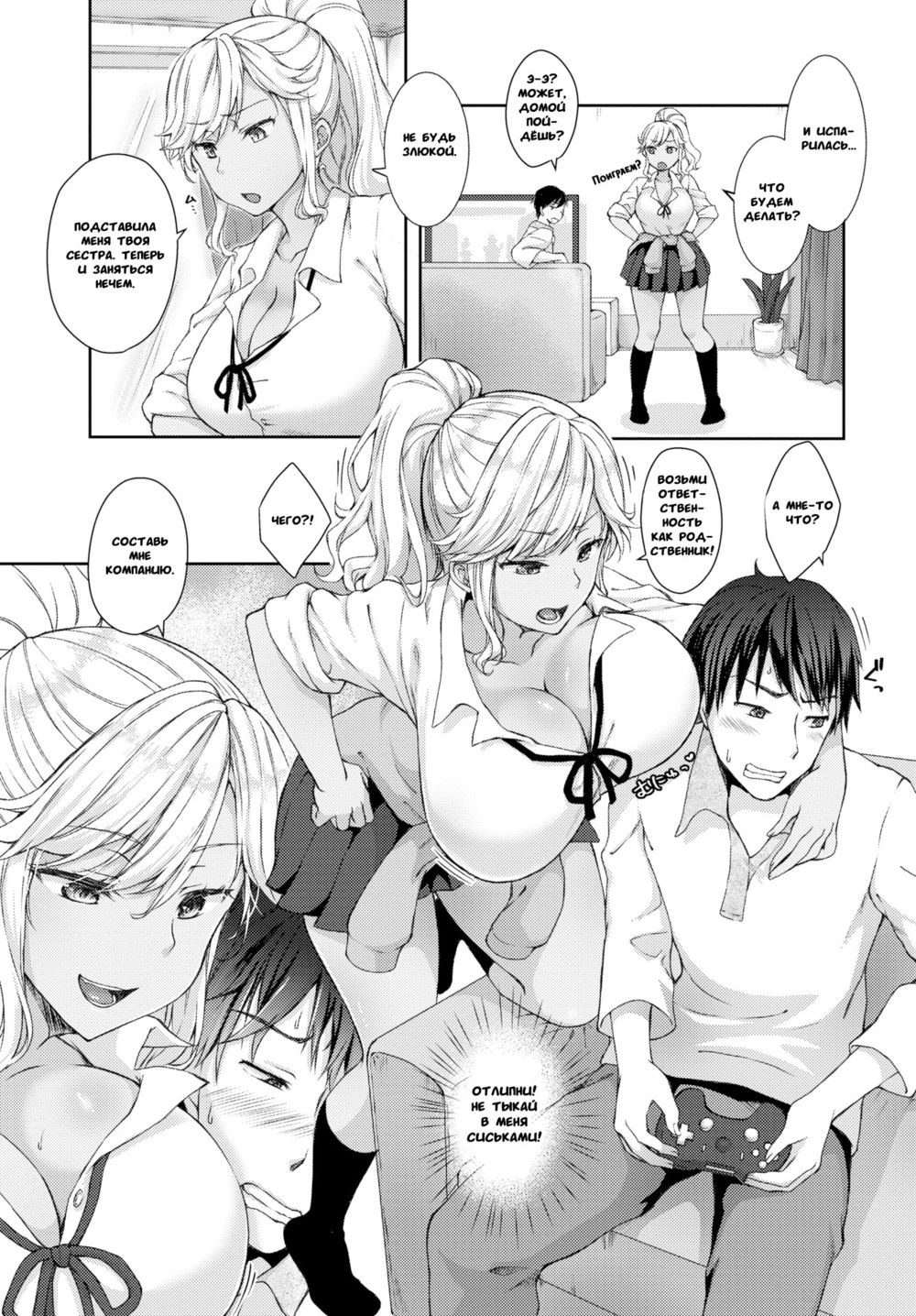Gal nante Kirai nanoni! (Но я терпеть не могу гяру!) - পৃষ্ঠা 3