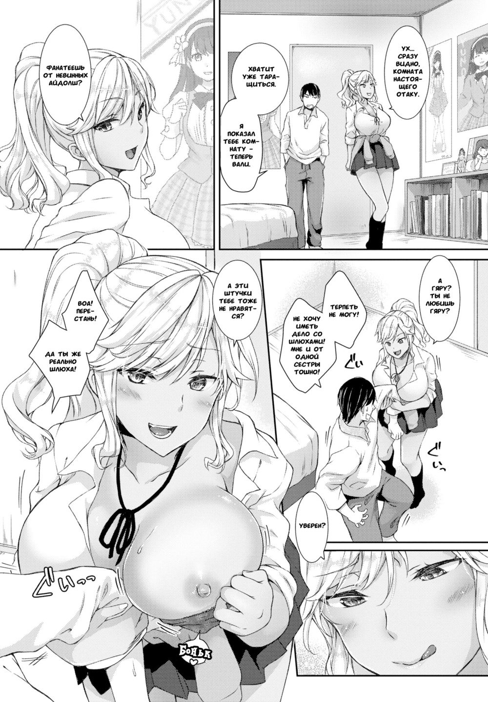 Gal nante Kirai nanoni! (Но я терпеть не могу гяру!) - পৃষ্ঠা 4