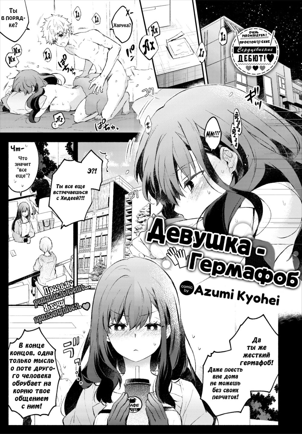 Девушка-гермафоб (Keppekikanojo; Germaphobe Girlfriend) - পৃষ্ঠা 2