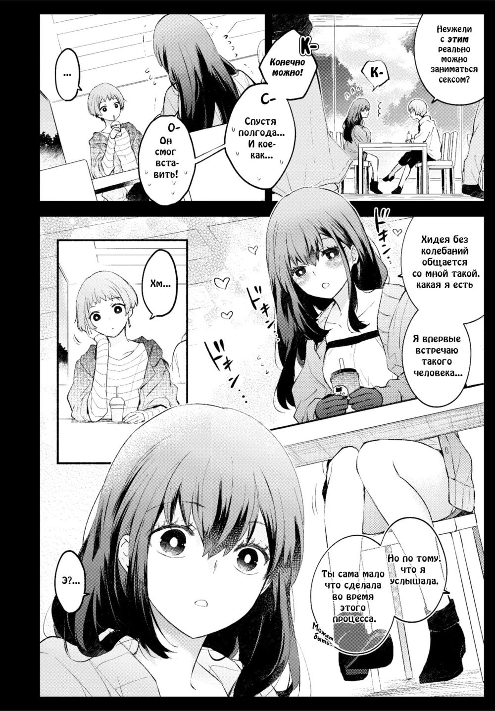 Девушка-гермафоб (Keppekikanojo; Germaphobe Girlfriend) - পৃষ্ঠা 3