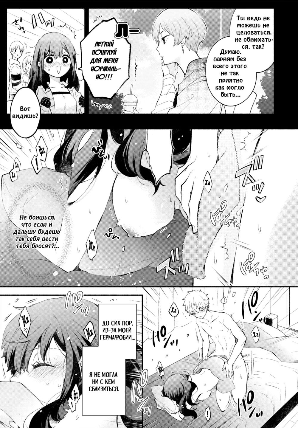 Девушка-гермафоб (Keppekikanojo; Germaphobe Girlfriend) - পৃষ্ঠা 4