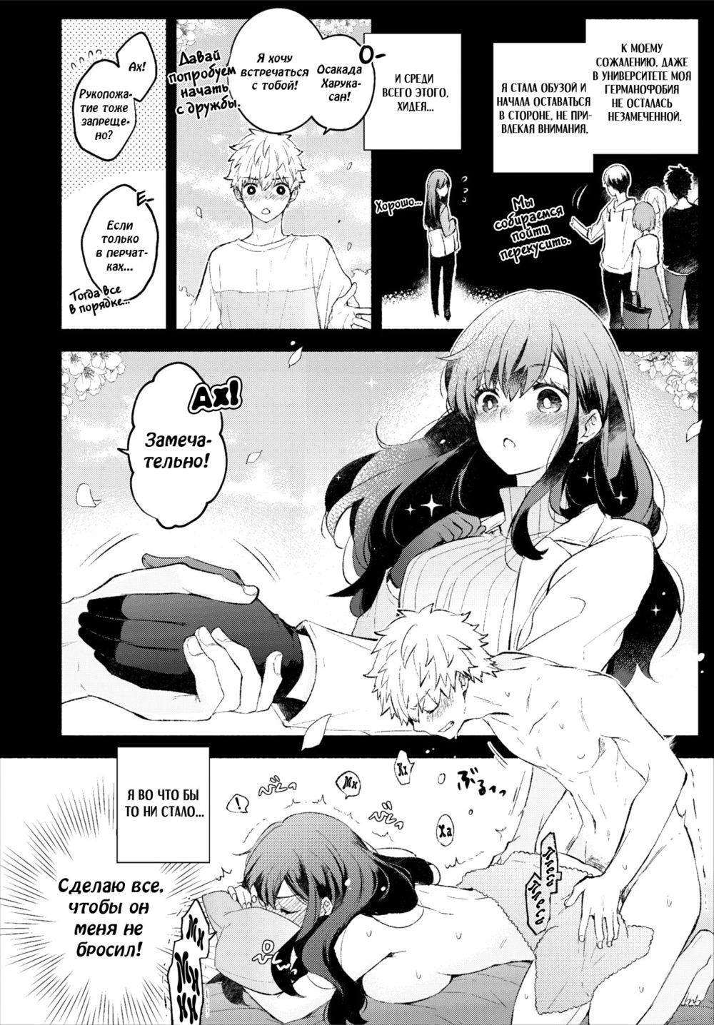Девушка-гермафоб (Keppekikanojo; Germaphobe Girlfriend) - পৃষ্ঠা 5