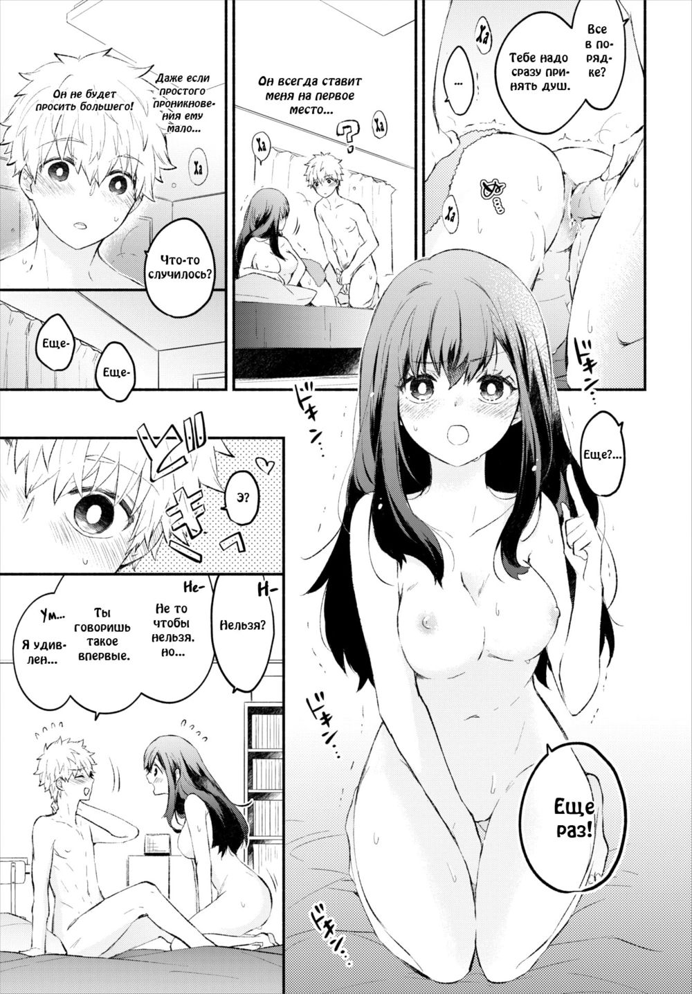 Девушка-гермафоб (Keppekikanojo; Germaphobe Girlfriend) - পৃষ্ঠা 6