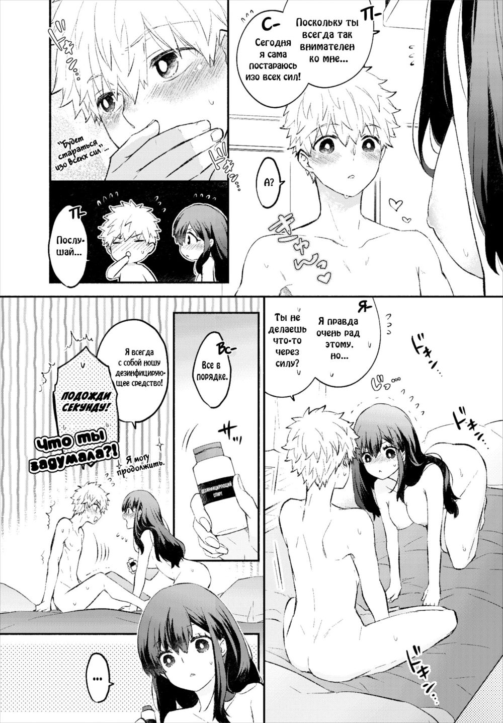Девушка-гермафоб (Keppekikanojo; Germaphobe Girlfriend) - পৃষ্ঠা 7