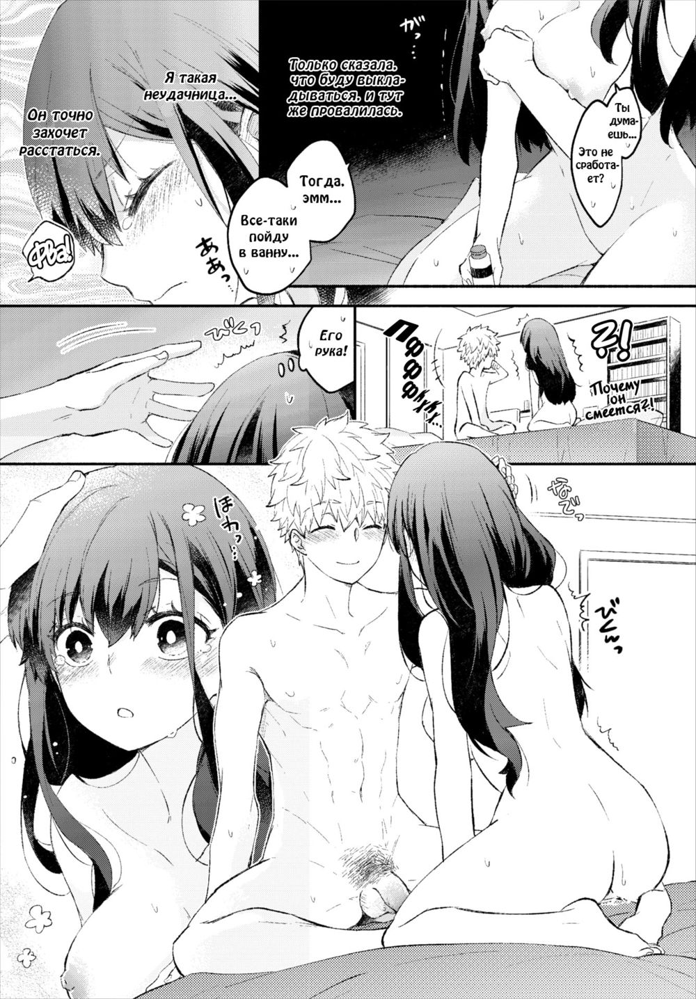 Девушка-гермафоб (Keppekikanojo; Germaphobe Girlfriend) - পৃষ্ঠা 8