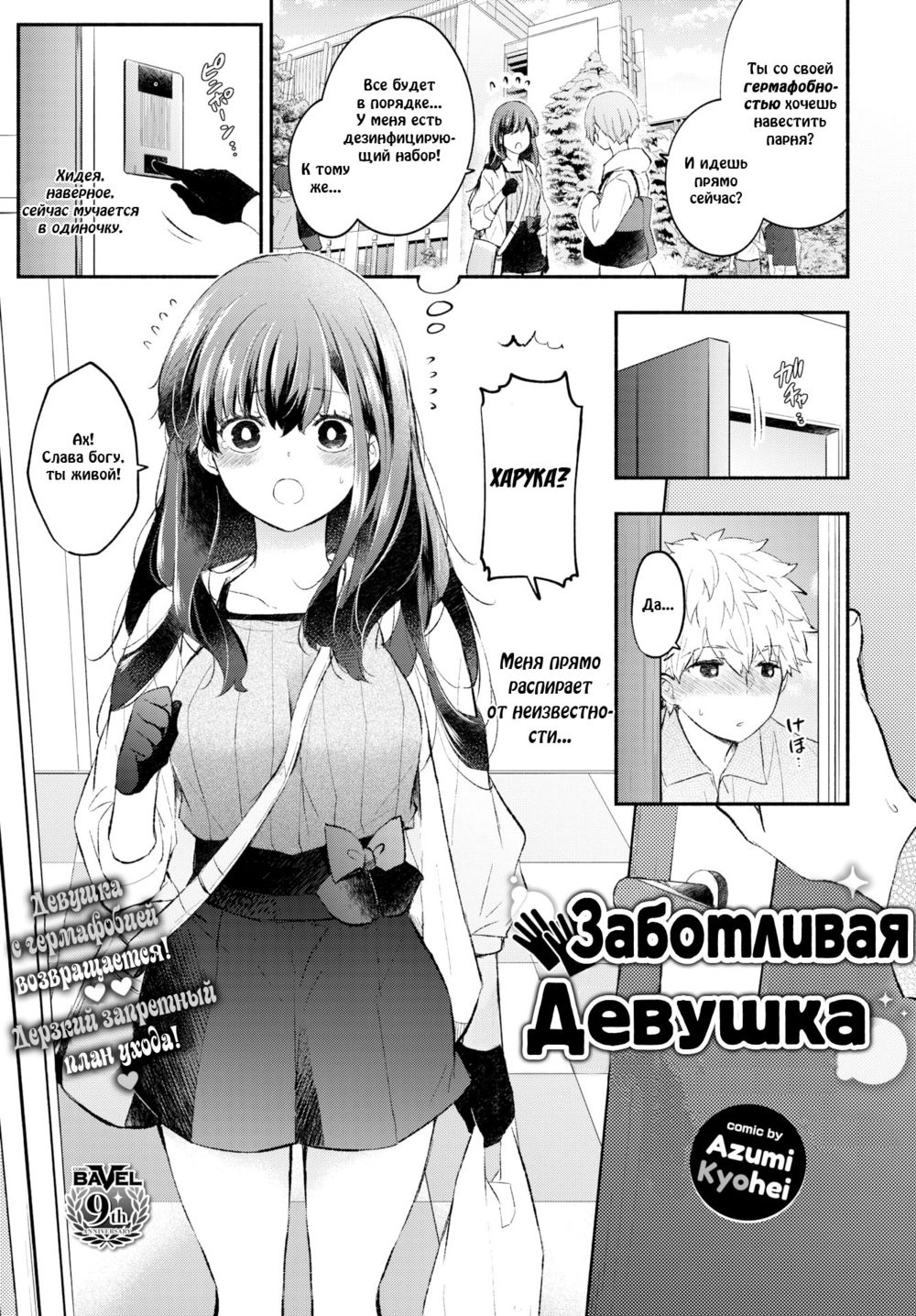 Заботливая девушка (Sewayaki kanojo; Caring Girlfriend) - Page 2