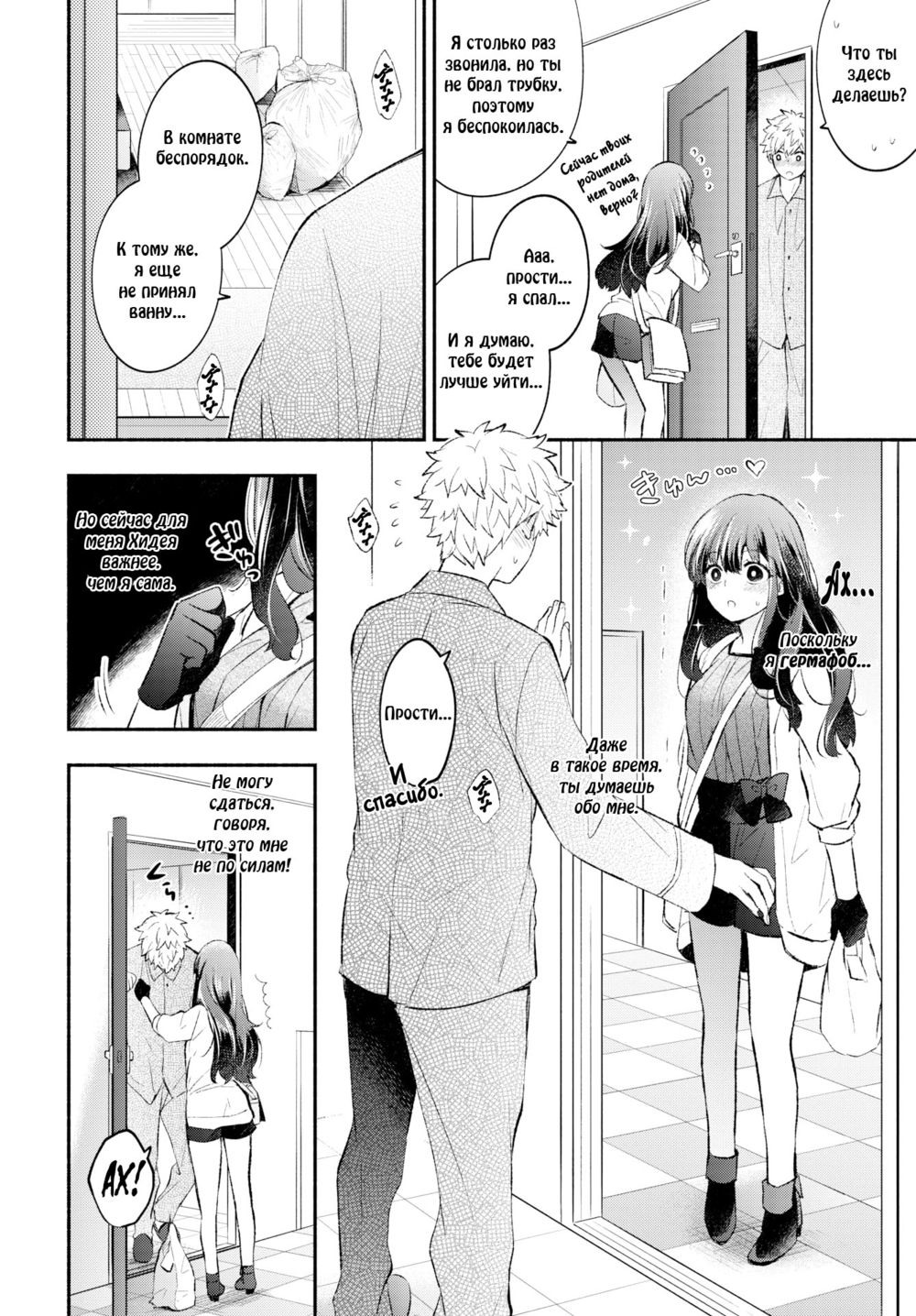 Заботливая девушка (Sewayaki kanojo; Caring Girlfriend) - Page 3