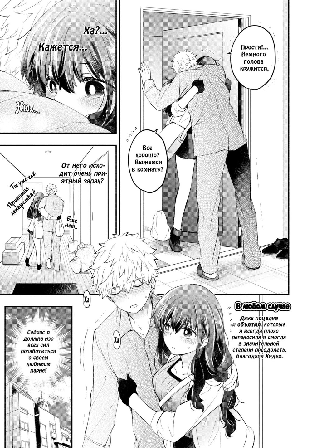 Заботливая девушка (Sewayaki kanojo; Caring Girlfriend) - Page 4
