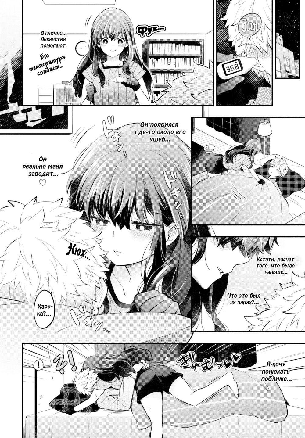 Заботливая девушка (Sewayaki kanojo; Caring Girlfriend) - Page 5