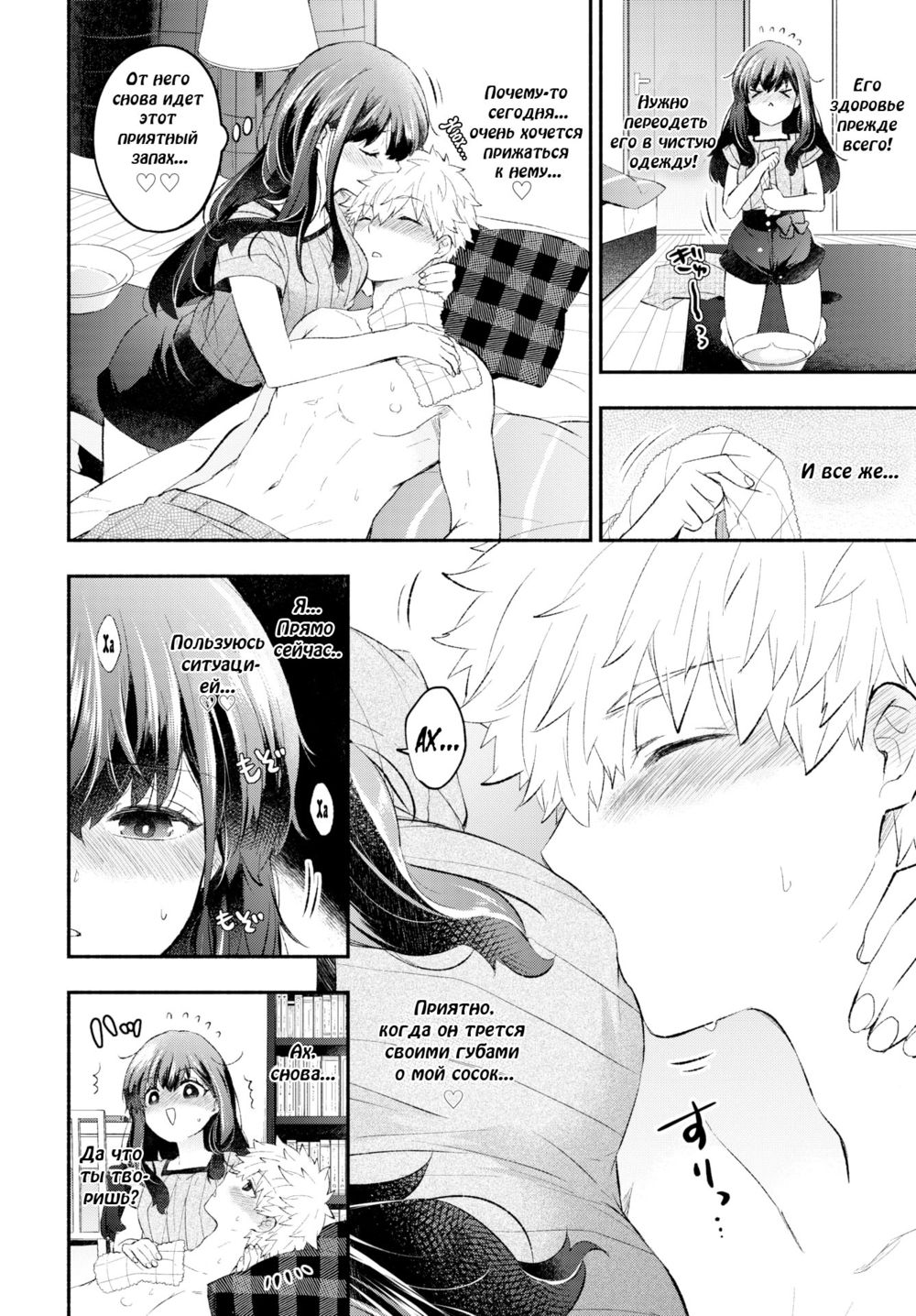 Заботливая девушка (Sewayaki kanojo; Caring Girlfriend) - Page 7