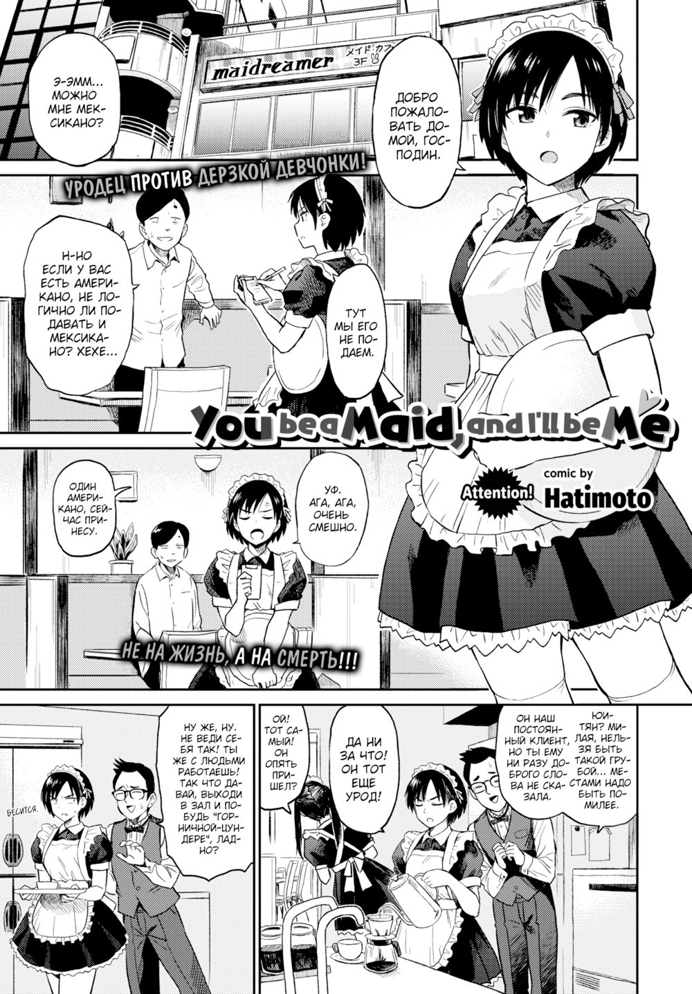 Seiyoku Gunjou - часть 8. You be a Maid, and I'll be Me (Ты будешь горничной, а я самим собой) - Strona 1