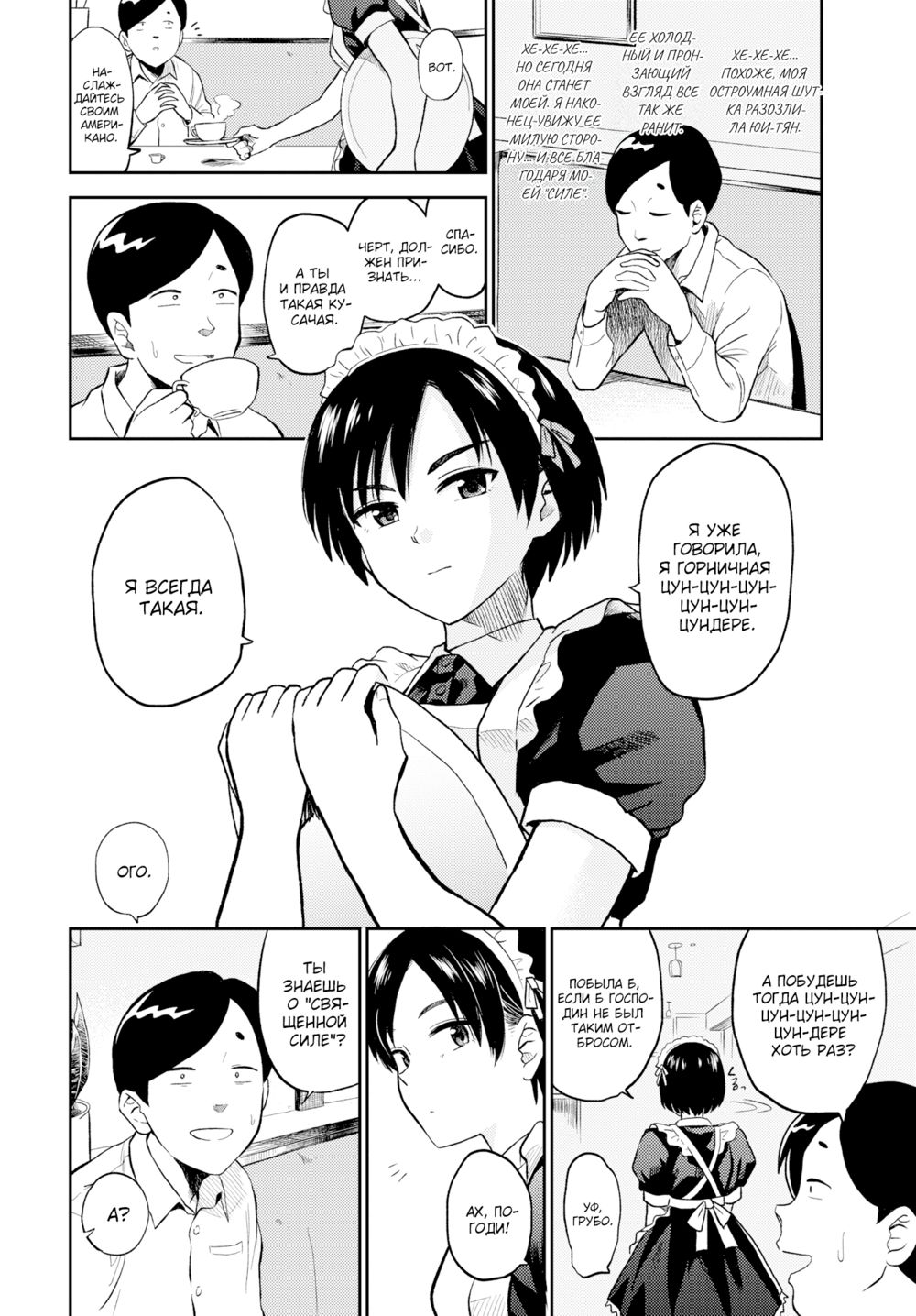 Seiyoku Gunjou - часть 8. You be a Maid, and I'll be Me (Ты будешь горничной, а я самим собой) - Strona 2