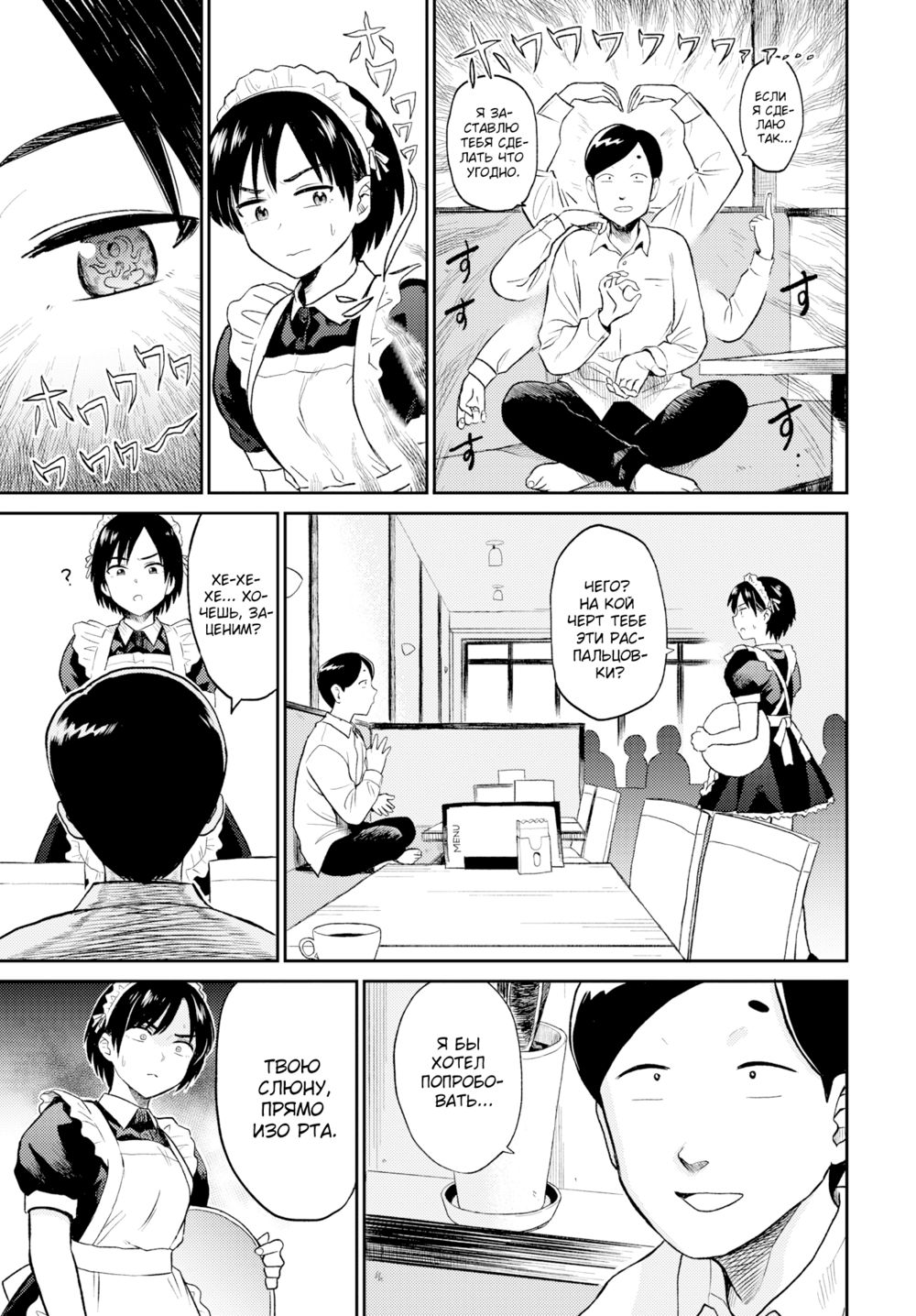Seiyoku Gunjou - часть 8. You be a Maid, and I'll be Me (Ты будешь горничной, а я самим собой) - Strona 3